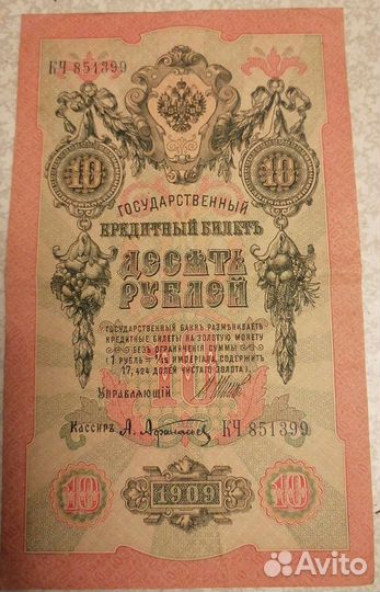 5руб 1905, 10 руб 1909,1руб 1898