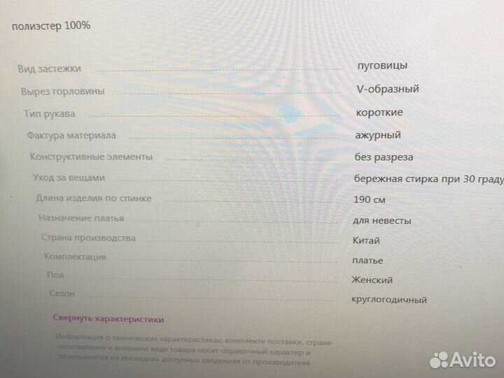 Платье свадебное