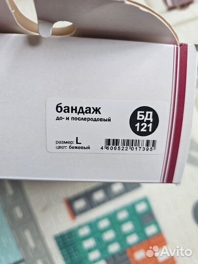 Бандаж дородовый и послеродовый бд 121