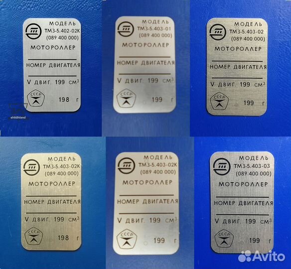 Шильдики для мотороллеров Муравей, Тула, Тулица