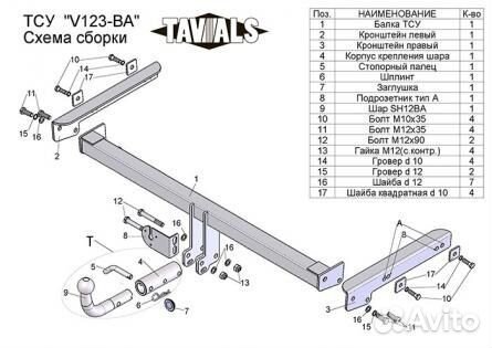 Фаркоп для Skoda Kodiaq 2016, Volkswagen Tiguan