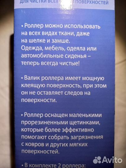 Роллер для одежды и мебели