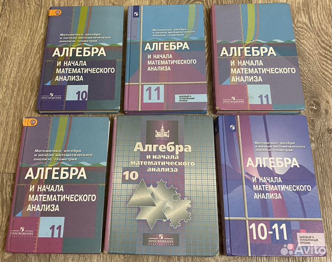 Учебники по алгебре 10-11 класс Алимов