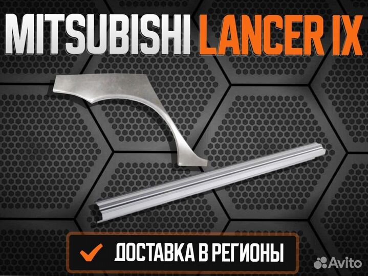 Пороги ремонтные Mitsubishi Galant 8,9