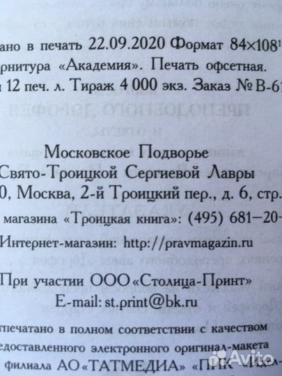 Книга душеполезные поучения