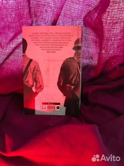 Два брата. Бен Элтон