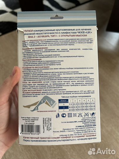 Компрессионные чулки