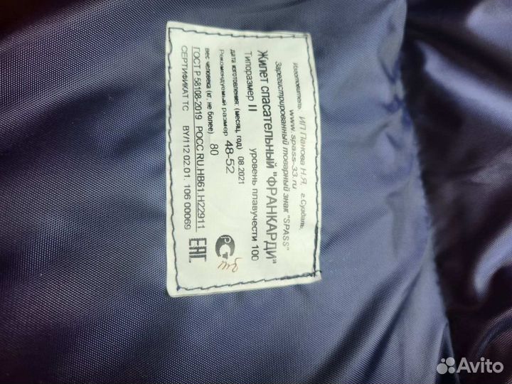 Спасательный жилет