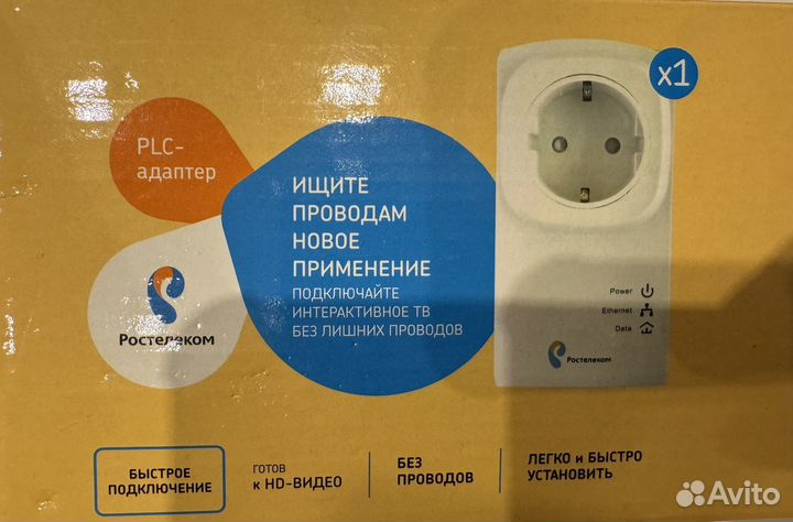 Plc адаптер ростелеком