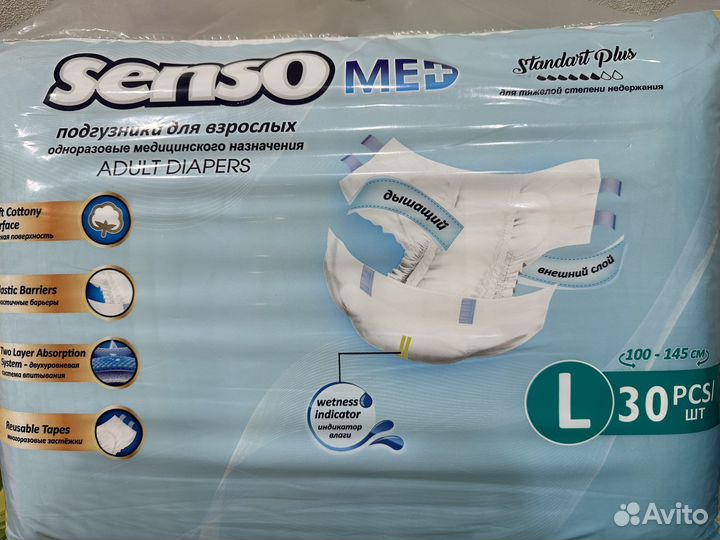 Подгузники для взрослых