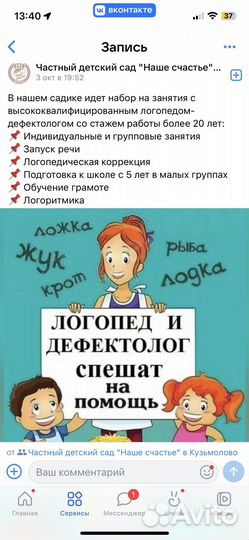 Частный детский сад в Кузьмолово