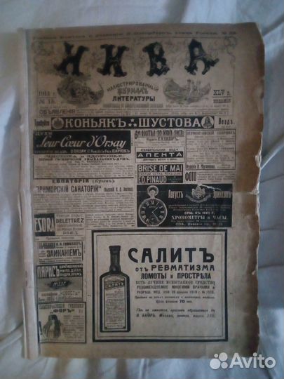 Антикварные журналы