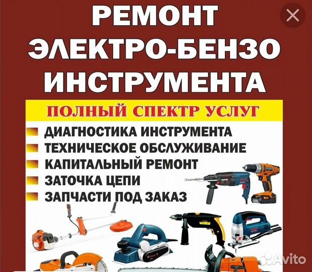 Ремонт электроинструмента
