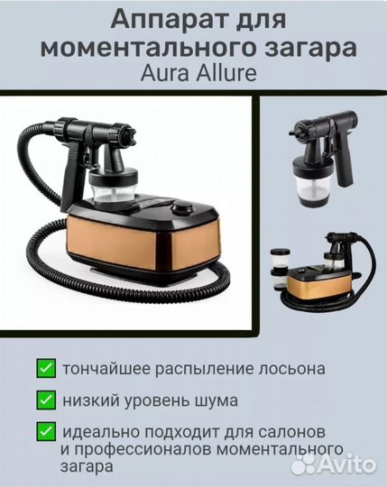 Оборудование для моментального загара Aura Xena