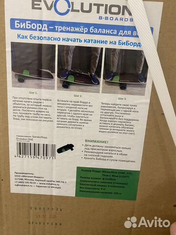 Balance board evolution баланс борд купить в Москве | Хобби и отдых | Авито