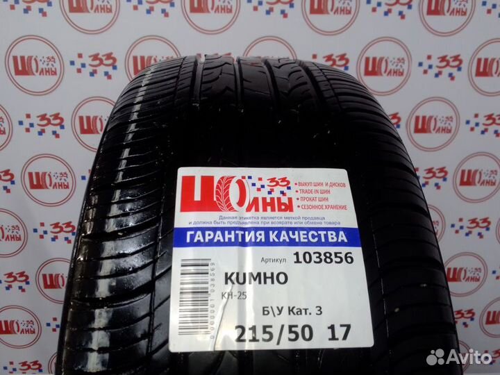 Kumho Solus KH25 215/50 R17