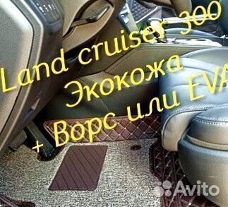 Коврики для toyota land cruiser 300 3D из экокожи