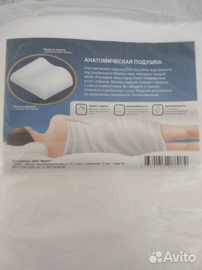 Анатомическая подушка