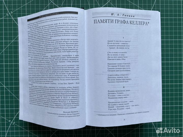 Граф Келлер «Посев», 2007. (Серия: «Белые Воины»)
