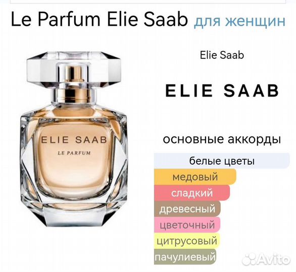 EDP Elie Saab 50ml оригинал аромат 2011года