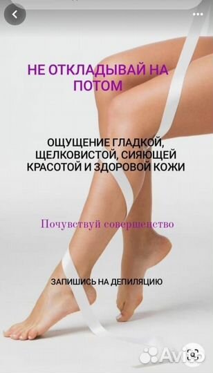 Депиляция