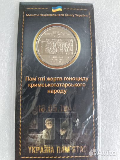 Памятные 5 гривен Украины 2016г