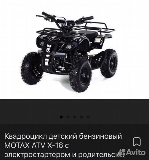 Детский квадроцикл