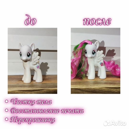 Реставрация Блоссомфорт и Старлайт