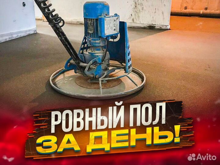 Стяжка пола