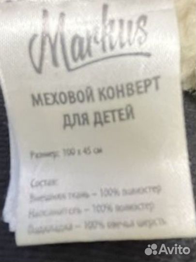 Конверт в коляску Маркус на овчине