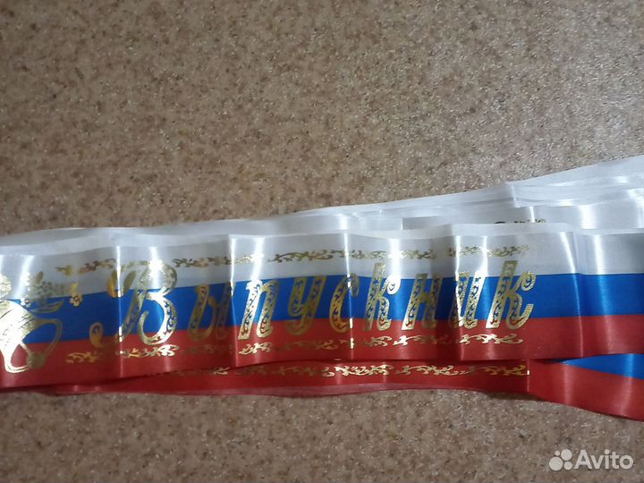 Лента выпускника Триколор