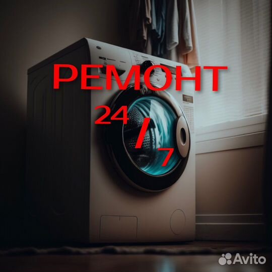 Ремонт стиральных машин с гарантией