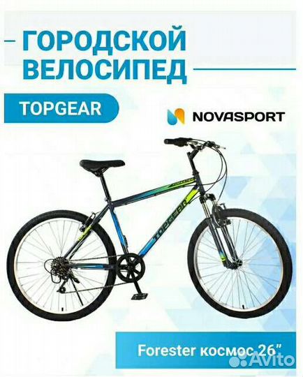 Горный Велосипед Forester 26