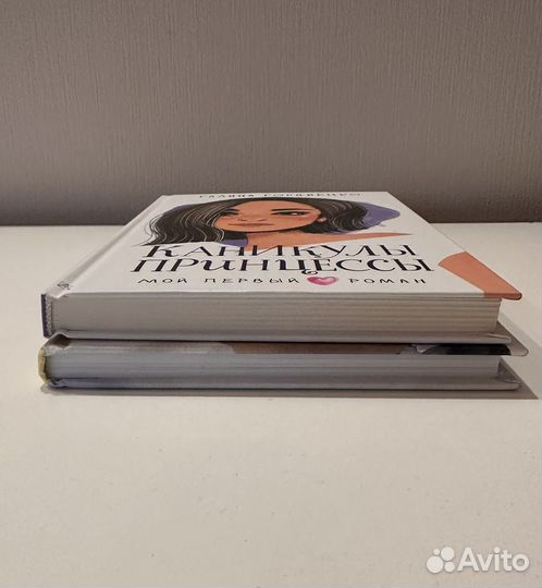 Повесть о рыжей девочке, Каникулы принцессы