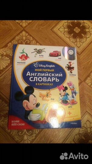 Английский словарь