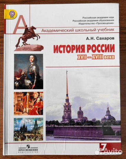 Учебник История России - 7 класс