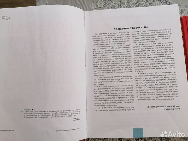 Большая книга занятий и упражнений для малышей