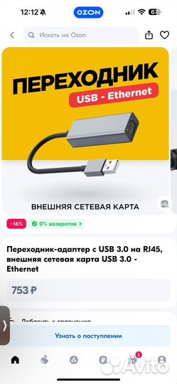 Переходник-адаптер с USB 3.0 на RJ45