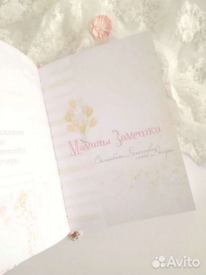 Мамины заметки