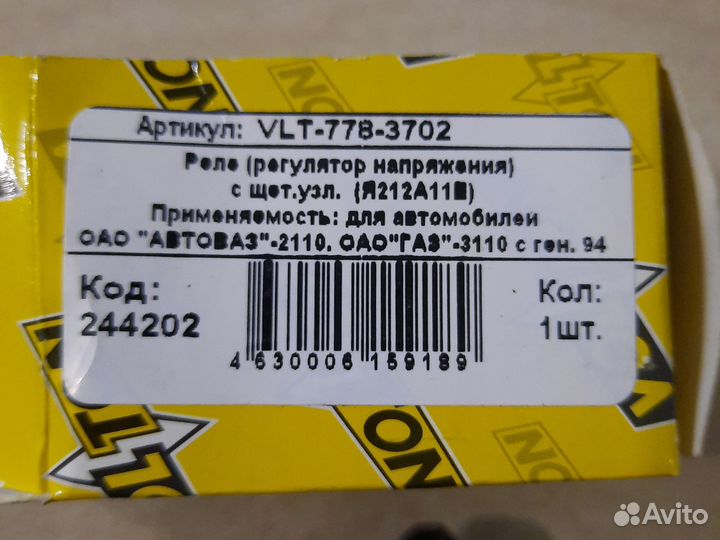 Реле регулятор генератора для ваз