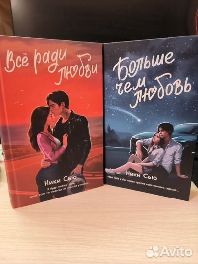 Ники Сью, цикл Навсегда в моем сердце