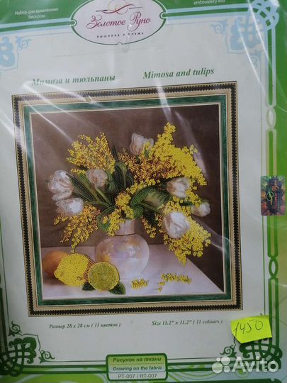 Наборы для вышивания бисером