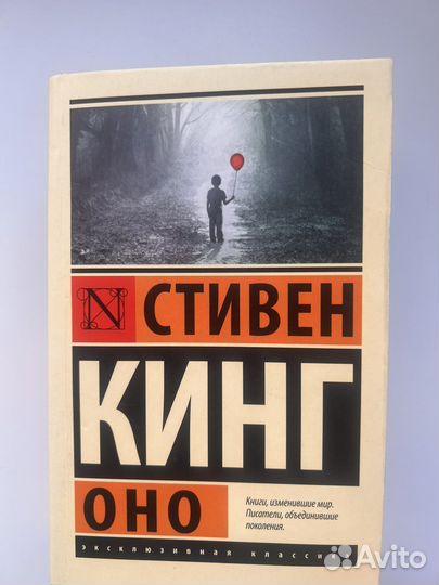 Стивен кинг оно
