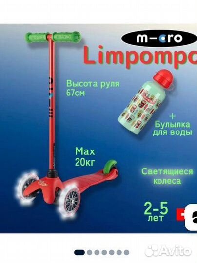 Самокат micro mini limpopo