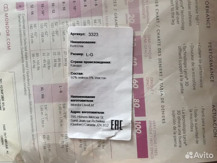 Колготки для фигурного катания рост 1,6-1,75m