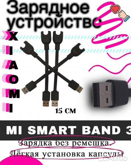 Зарядные устройства кабель Xiaomi Mi Smart Band 3