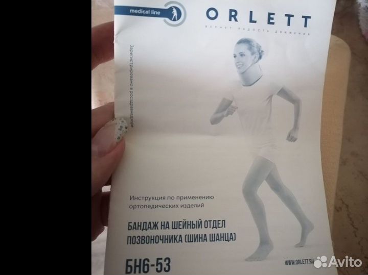 Бандаж шейный