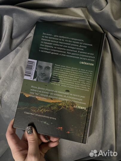 Жоэль Диккер Последние дни наших отцов