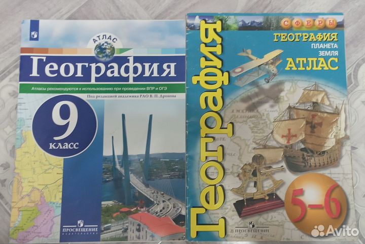 Атлас по географии 9 класс 5-6