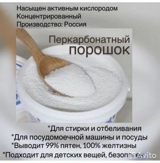 Кислородный отбеливатель